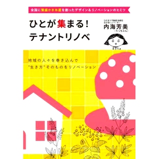 全国に繁盛かき氷屋を創ったデザイン&リノベーション テナントリノベ ヒミツ 人们齐聚 打造全国刨 预订 租户改造 ひとが集まる