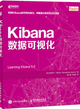 KIBANA数据可视化  9787115493125