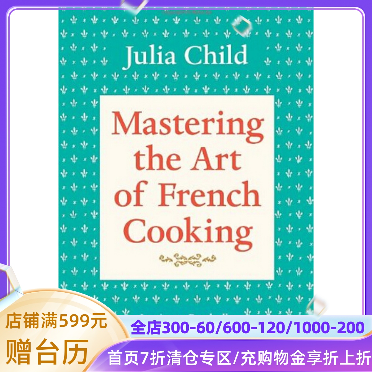 英文原版 掌握烹饪法国菜的艺术1 Mastering the Art of French Cooking,Volume1 书籍/杂志/报纸 原版其它 原图主图