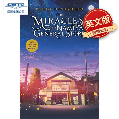 预售 解忧杂货店 东野圭吾 日本悬疑推理小说 英文版 进口原版书 Miracles of the Namiya General Store