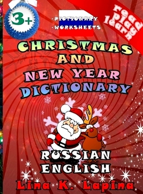 预订 Christmas and New Year (Russian - English Pictionary): Learn easy Russian for Kids: 9781523262939