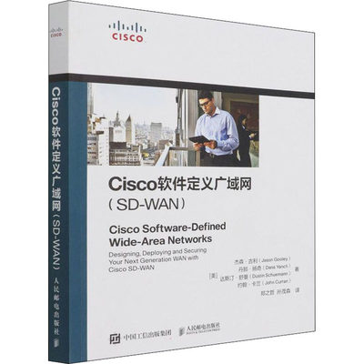 Cisco软件定义广域网(SD-WAN)  9787115582072