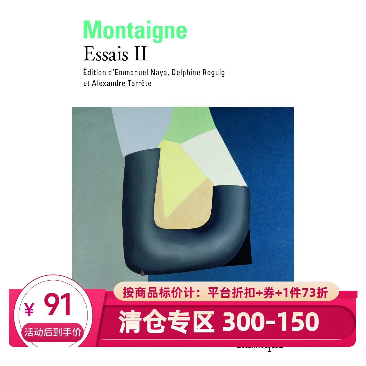 法语蒙田散文完整版第二册