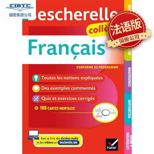 Bescherelle儿童法语学习教材