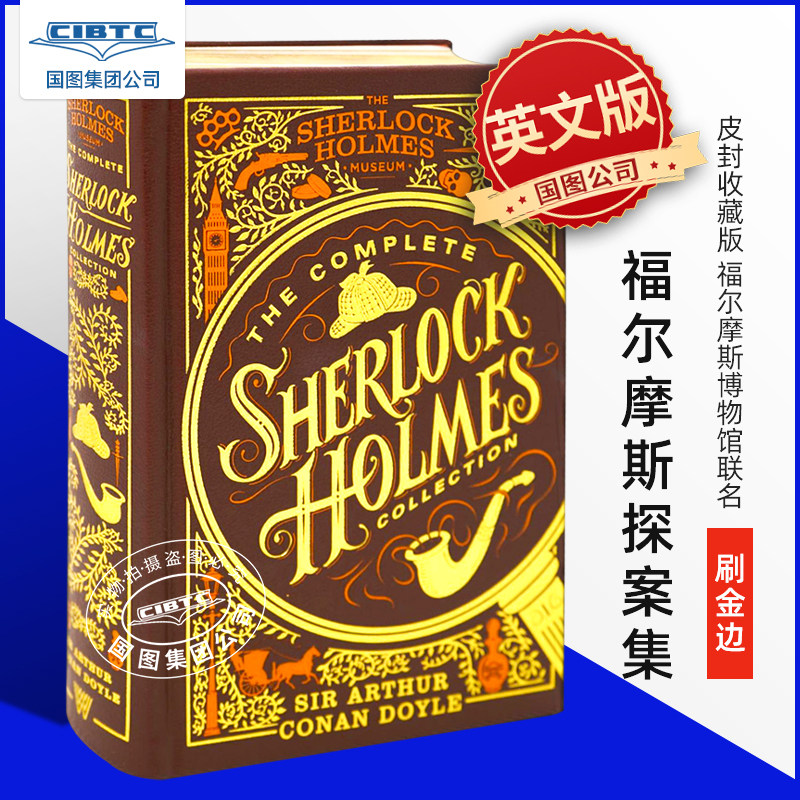 福尔摩斯探案集完整精装收藏版