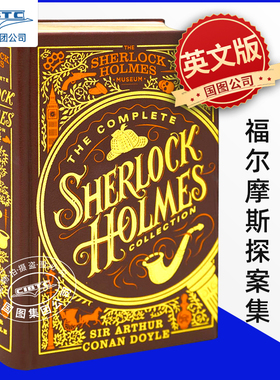 福尔摩斯探案集 完整精装皮封收藏版 福尔摩斯博物馆联名 英文原版 经典文学大开本The Complete Sherlock Holmes Collection