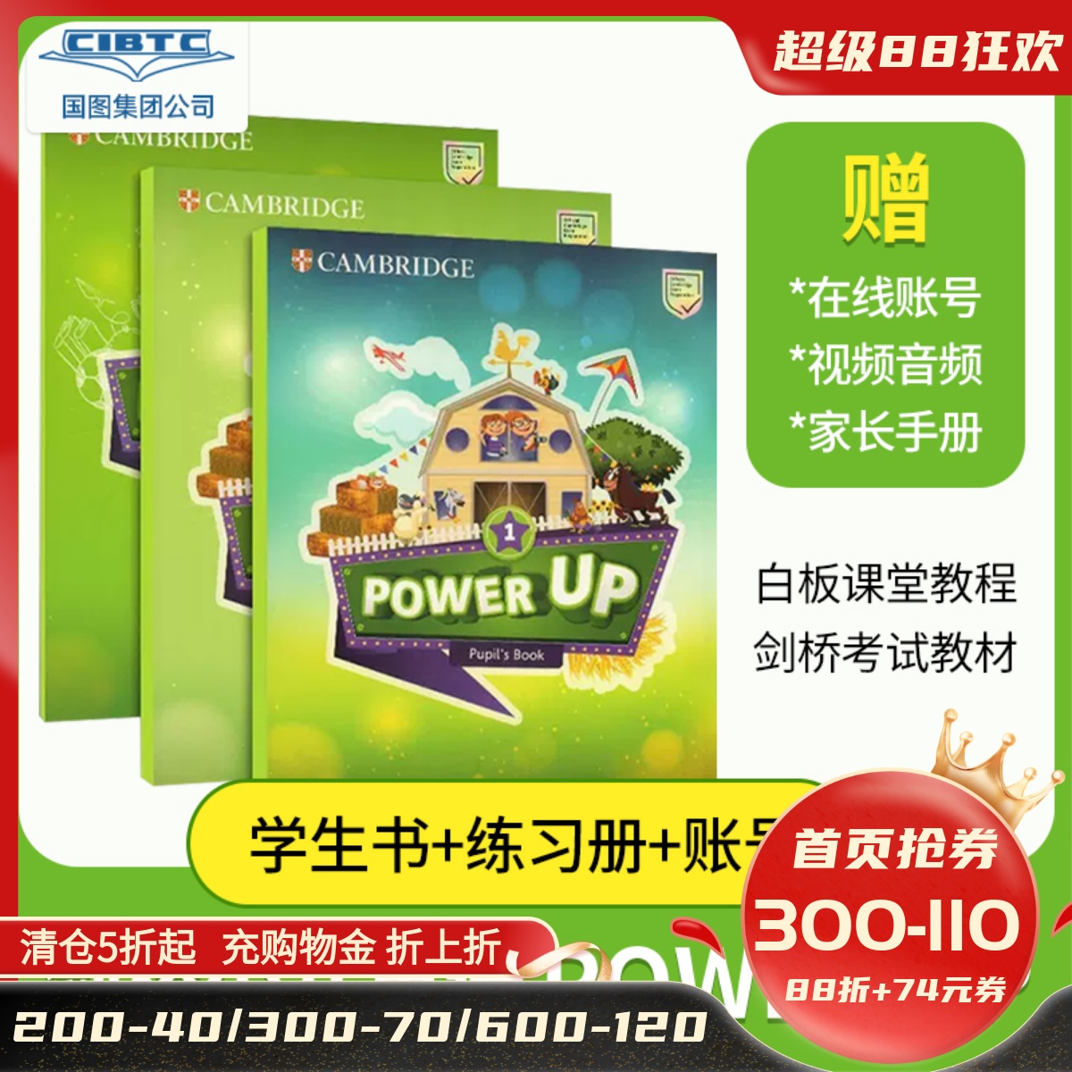剑桥少儿英语PowerUp原版进口