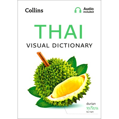 预订 Thai Visual Dictionary: A Photo Guide to Everyday Words and Phrases in Thai 泰语视觉词典: 9780008399696