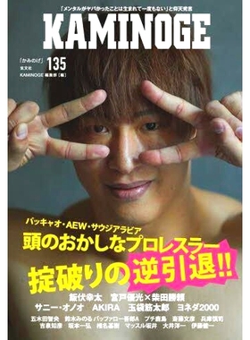 预订 KAMI*GE 135 神野135: 9784905937951