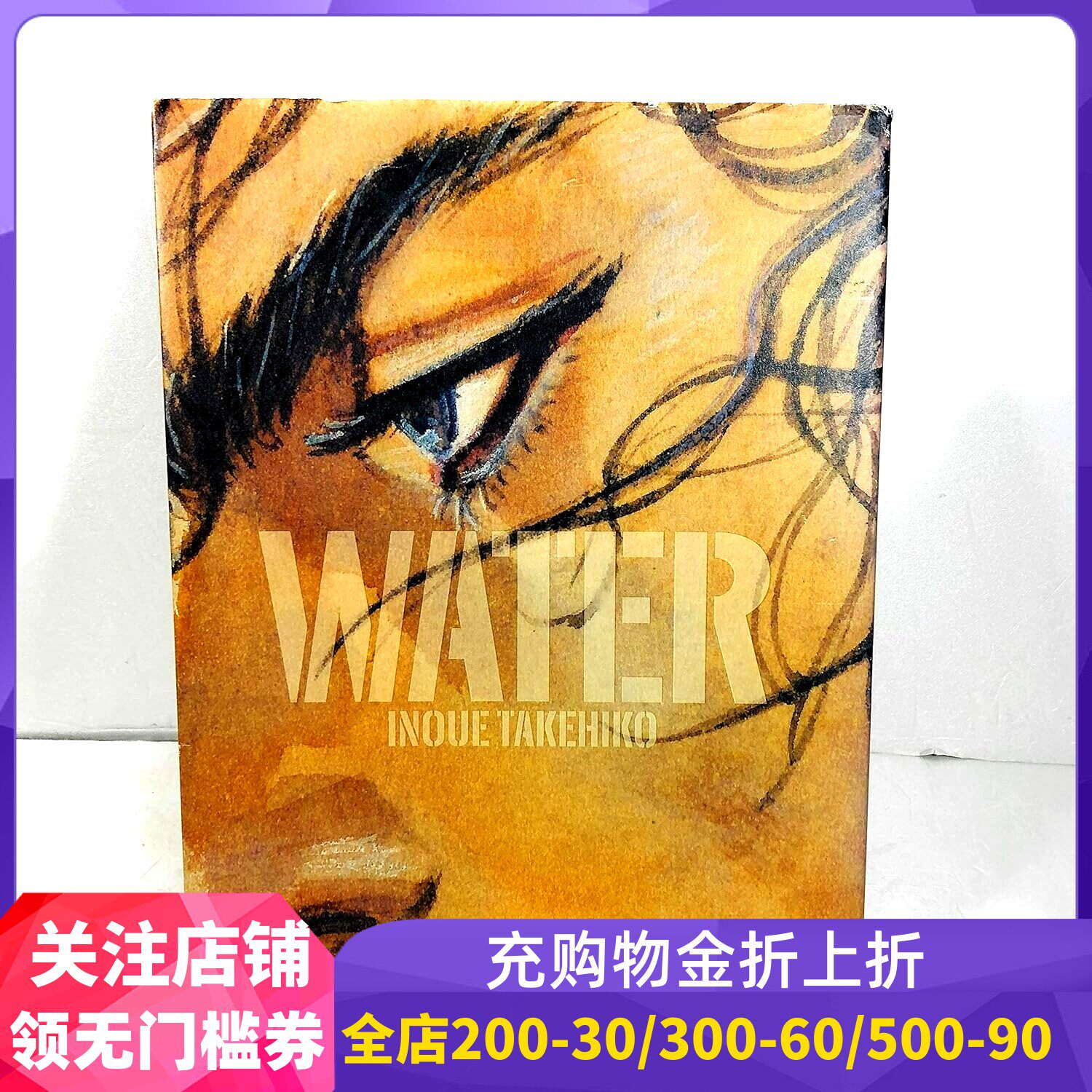 现货 日文原版 井上雄彦 浪客行画集 WATER バガボンド画集 WATER