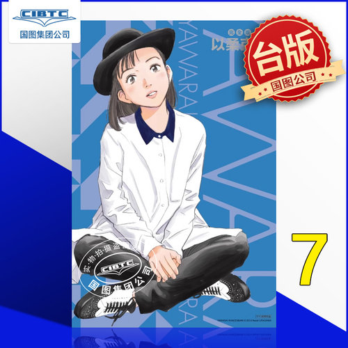 以柔克刚完全版7首刷