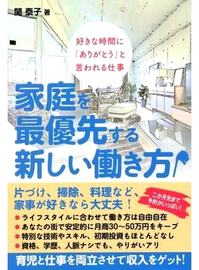 预订 家庭を*先する新しい働き方 将家庭放在*位的新工作方式: 9784867230794