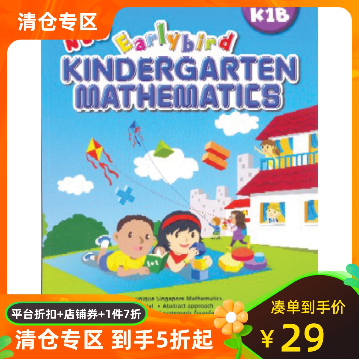 NEW EARLYBIRD KDGTN MATH K1B 美版新加坡数学 符合CCSE大纲 基于CPA教学法 学前阶段中大班 幼小衔接 进口原版