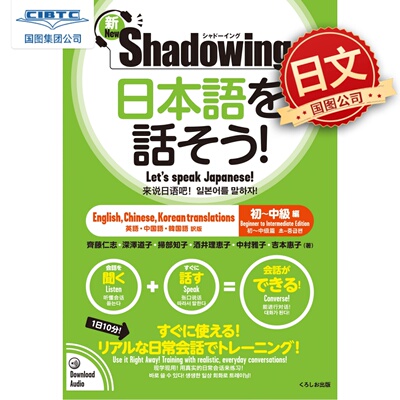 用影子练习法说日语初级到中级