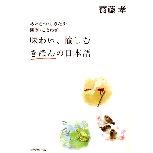 预订 味わい、愉しむきほんの日本語 あいさつ・しきたり・四季・ことわざ 简单易懂的日语：问候语、风俗习惯、四季、谚语: 97847