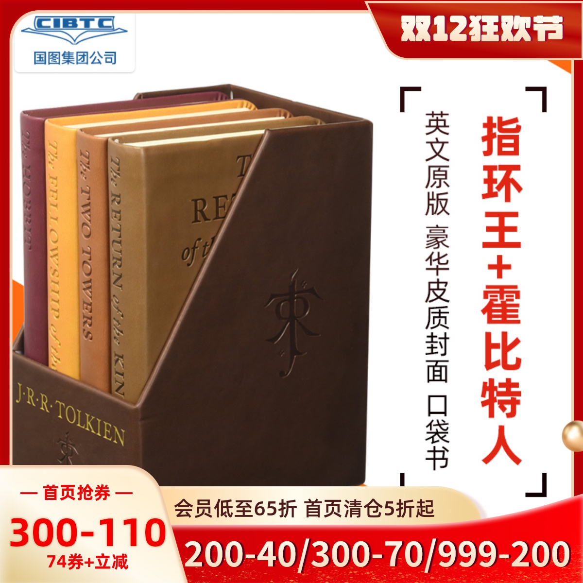 霍比特指环王4本合集英文原版