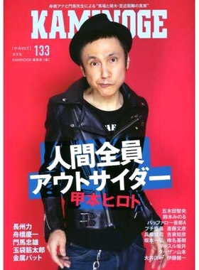 预订 KAMI*GE 133 神野133: 9784905937883