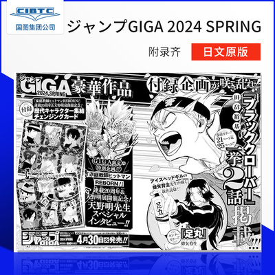 jumpジャンプGIGA2024SPRING