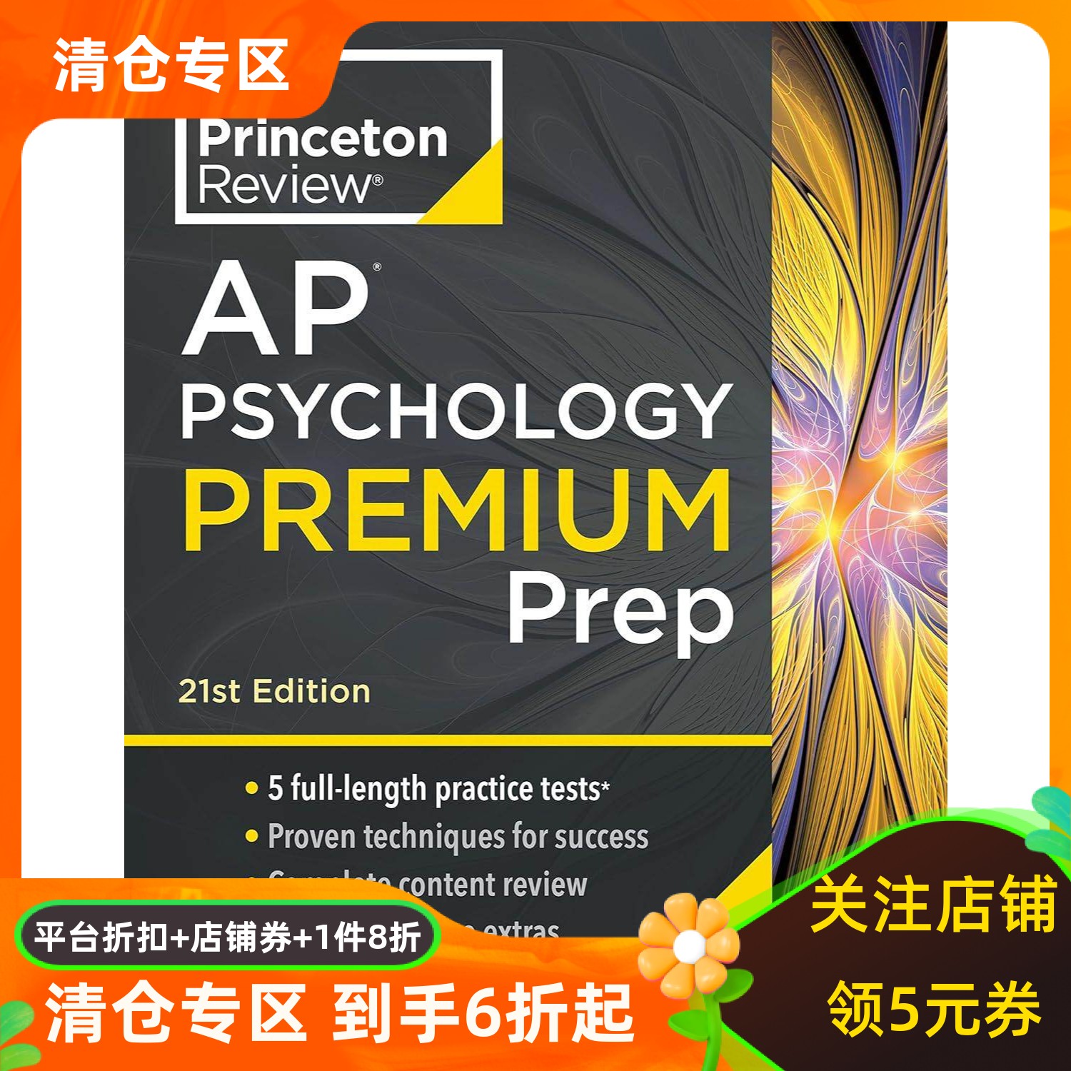 Princeton Review AP心理学高级 2024年备考指南 第21版 英文原版 出国留学 AP Psychology Premium Prep: 5 Practice Tests
