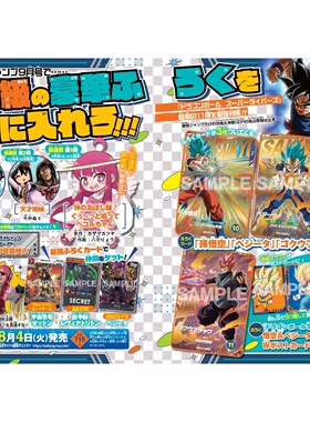 预售 最强Jump 9月号【不发杂志，仅发附录】附：TCG游戏王RD卡＋DBSCG Fusion World（DBFW）贝吉塔 龙珠SD收藏卡3张+双面明信片1