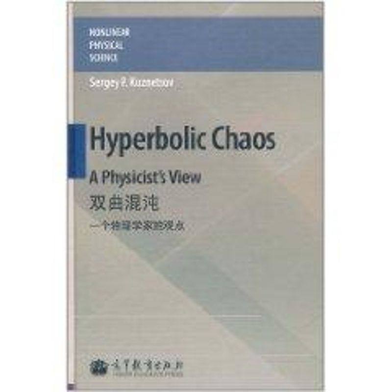 Hyperbolic Chaos: A Physicist’s View  9787040319644