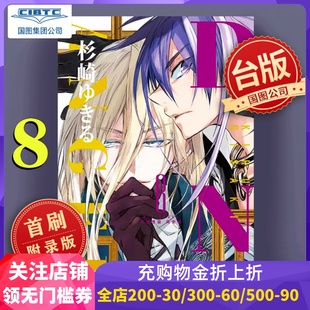 漫画书 完全版 杉崎 ゆきる 首刷附录版 D・N・ANGEL天使怪盗 东立出版 现货 台版 漫画