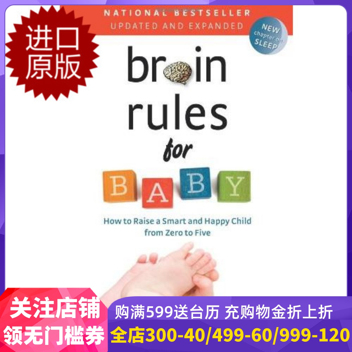 英文原版 Brain Rules for Baby 让孩子的大脑自由 婴儿的思考法则