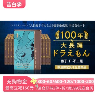 100年大长篇 插画集 手办100年大長編ドラ 5大特典 日文 海报 哆啦A梦 索引 现货正版 豪华珍藏版