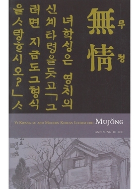 预订 Yi Kwang-Su and Modern Literature: Mujōng (Ceas): 9781885445377