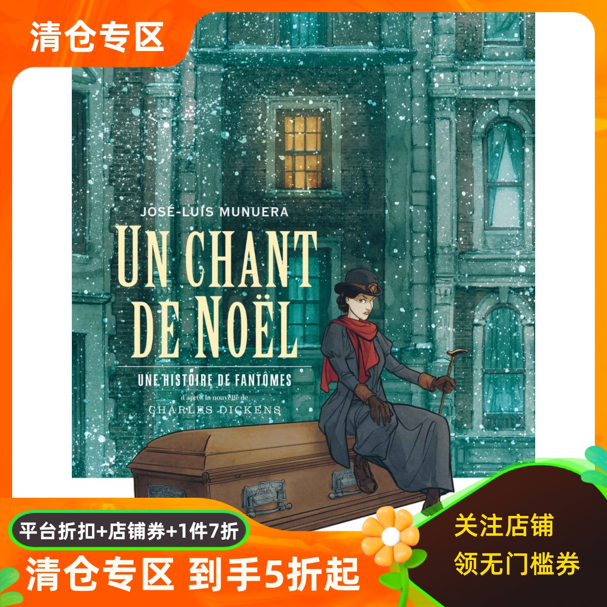 圣诞颂歌法语经典文学漫画版