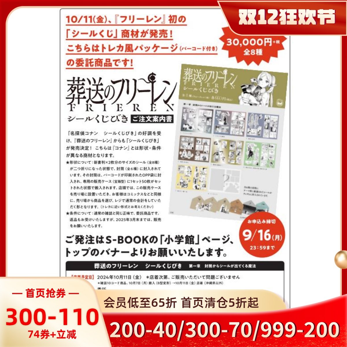 葬送的芙莉莲贴纸50张1套可单张