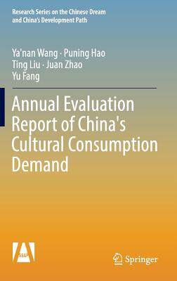 【预订】Annual Evaluation Report of China’s Cultural Consumption Demand