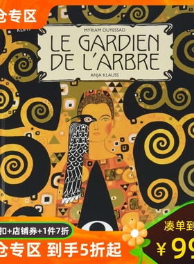 儿童艺术启蒙绘本 生命之树:克林姆特 表现主义吻 法语原版 精装进口书 Le gardien de l’arbre : Klimt