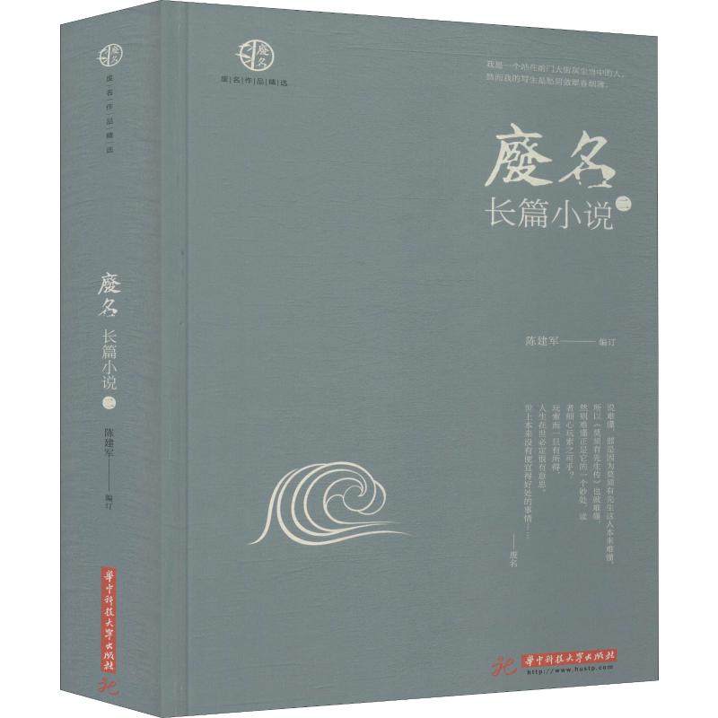 废名长篇小说 2  9787568055024