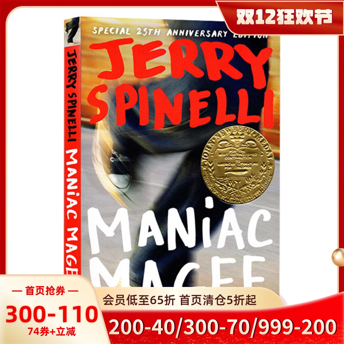 疯狂麦基英文原版纽伯瑞奖小说