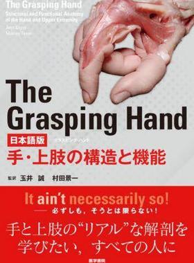 [预订]The Grasping Hand 日本語版 9784260050838