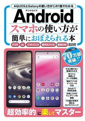 [预订]Androidスマホの使い方が簡単におぼえられる本 安心・信頼のシリーズ累計70 9784866744308 书籍/杂志/报纸 原版其它 原图主图