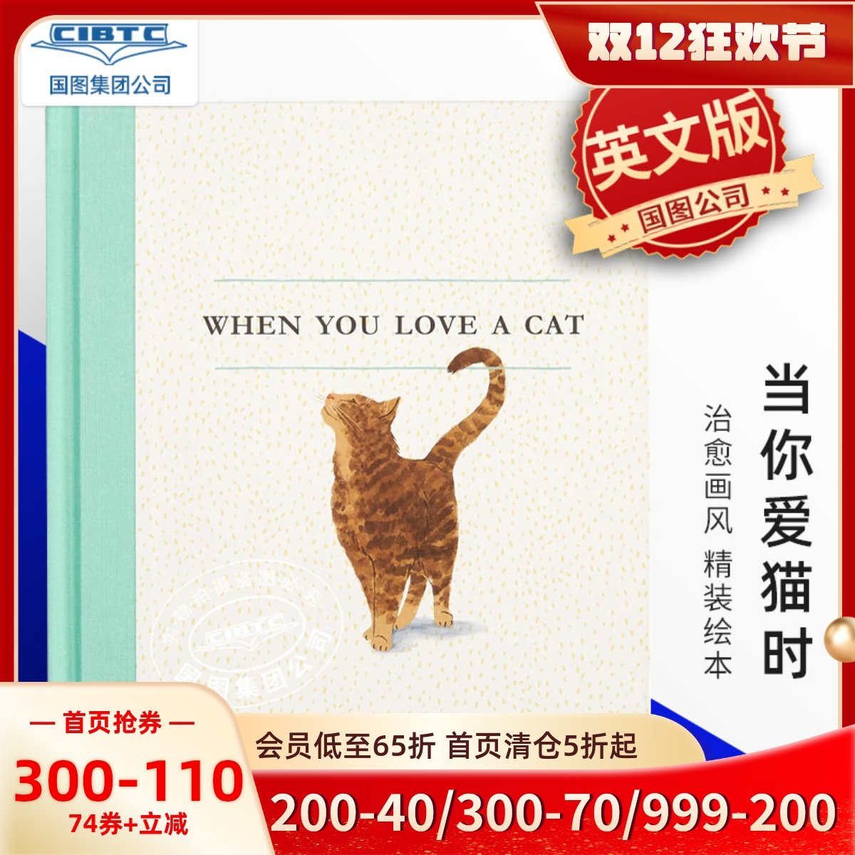 当你爱猫时精装礼品书