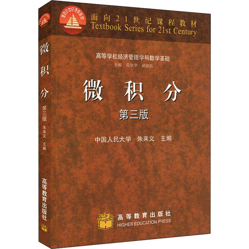 微积分 第3版
