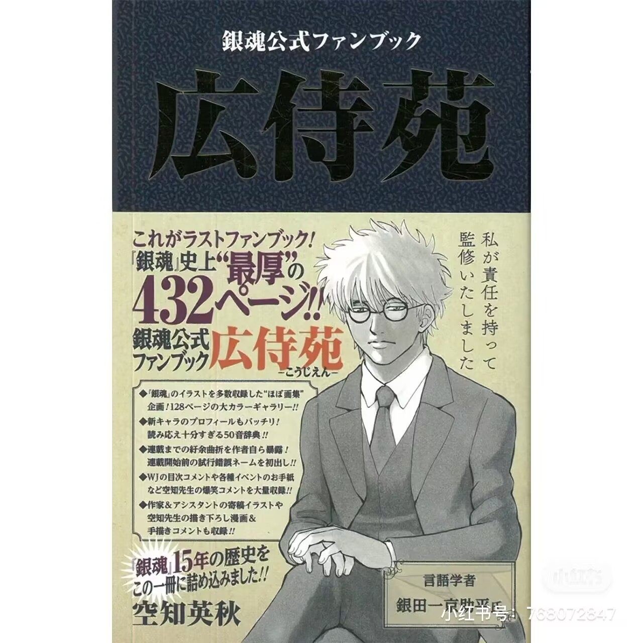 【预订】日文原版 银魂公式书 广侍苑 広侍苑 銀魂公式ファンブック集英社 空知英秋 银魂官方公式书 插画画集日版漫画书籍高性价比高么？