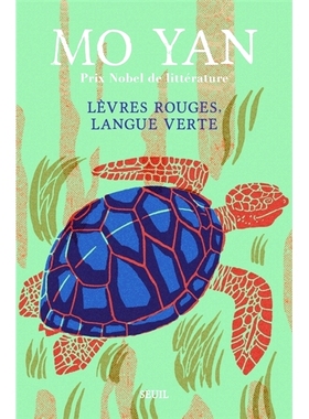 红唇绿嘴 莫言 法语原版 汉学家尚德兰译 Chantal Chen-andro 法译中国文学 Lèvres rouges langue verte