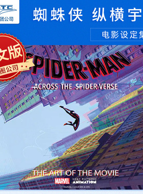 现货 蜘蛛侠 纵横宇宙 平行宇宙 电影设定集 动画电影 漫威 英文原版 Spider Man Across the Spider-Verse The Art of the Movie
