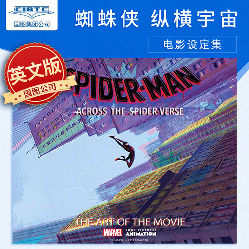 蜘蛛侠纵横宇宙电影艺术设定集
