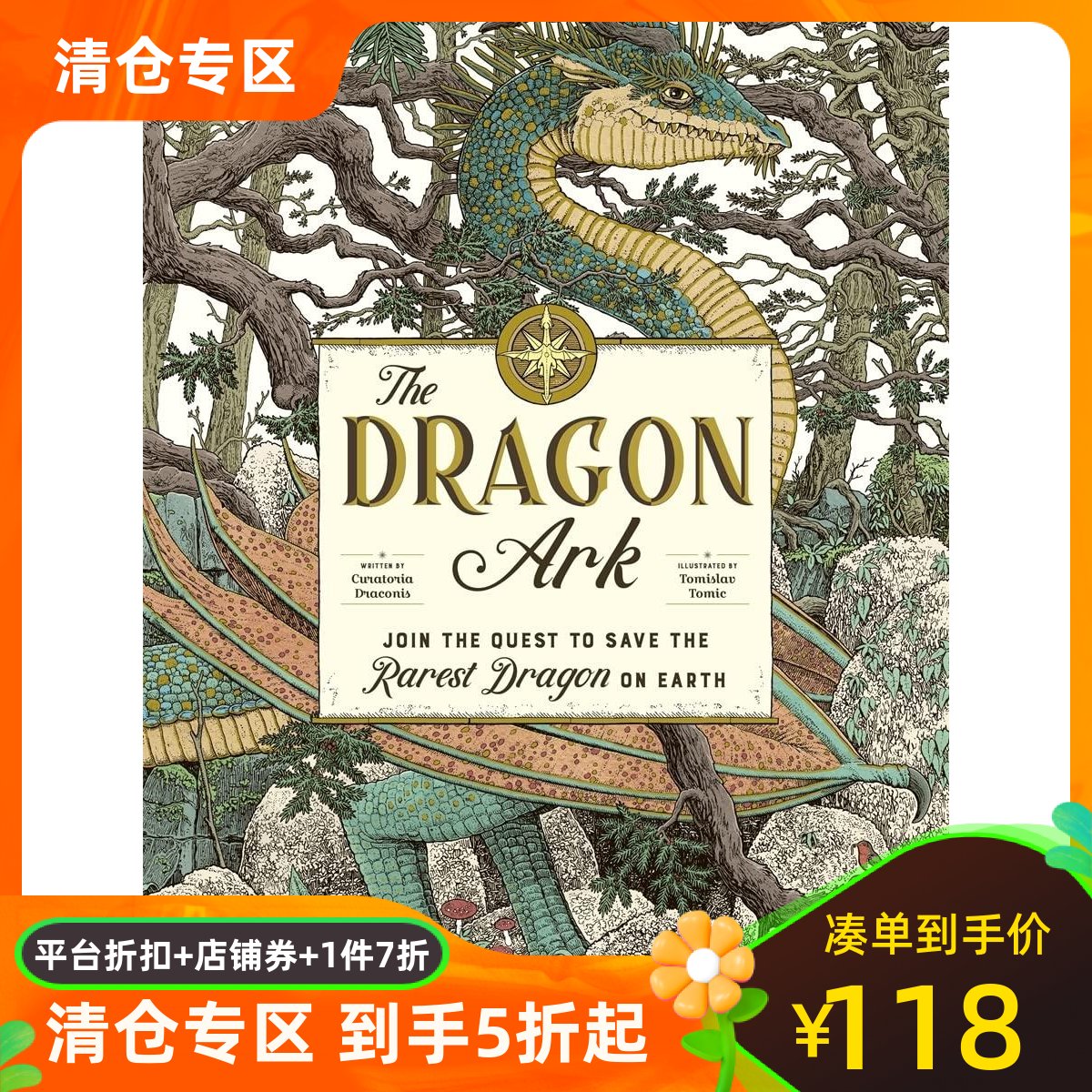 龙舟精装绘本TomislavTomic