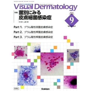 目でみる皮膚科学 Vol.22No.9 2023 预订 视觉皮肤病学 Dermatology 9784055200363 Visual