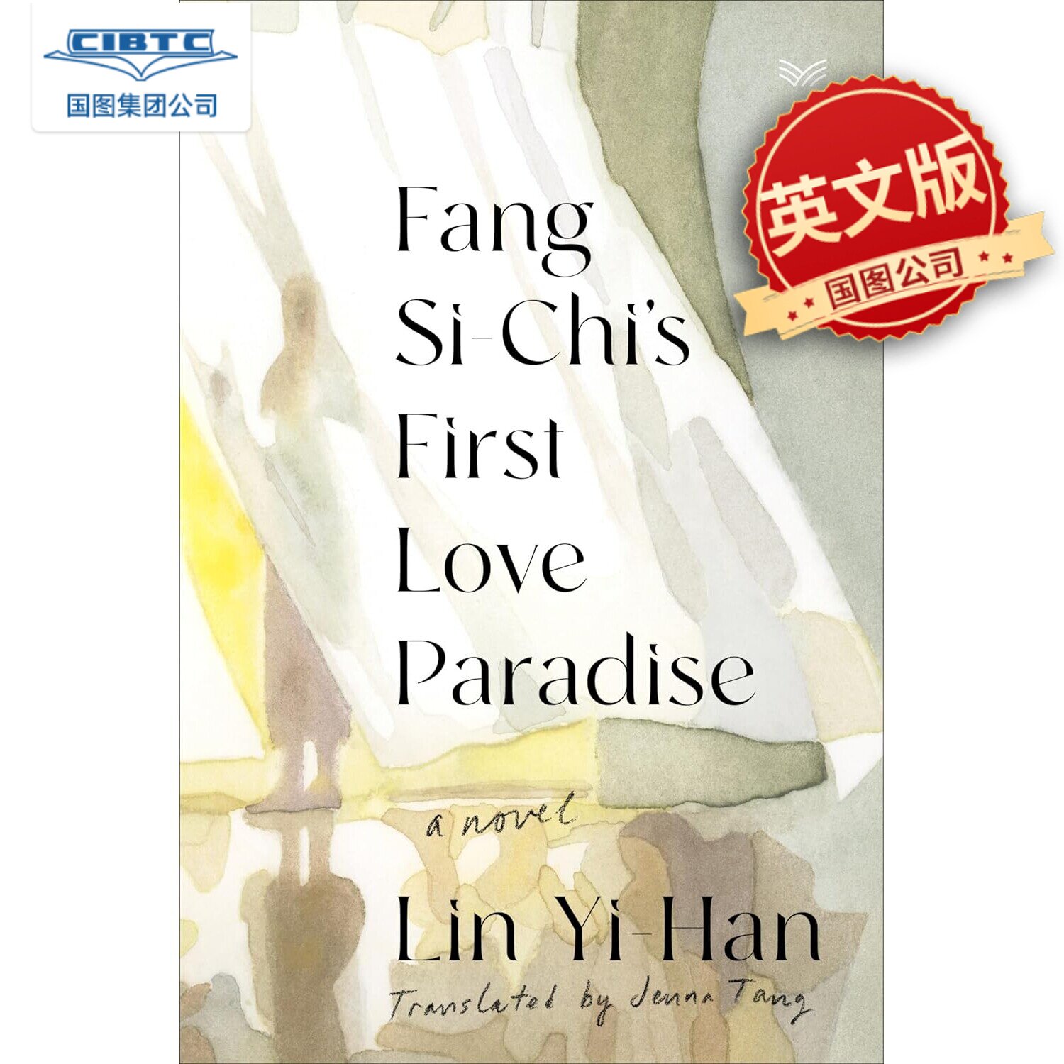方思琪的初恋天堂 Fang Si-Chi's First Love Paradise 林奕含 英文版 华语文学 女性文学 当代小说 英文原版