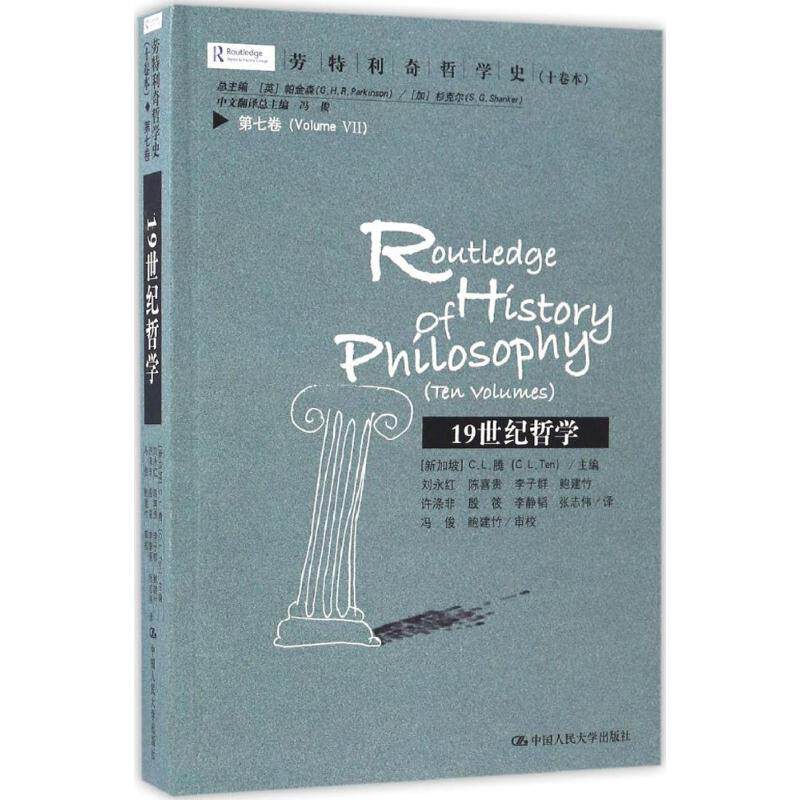 劳特利奇哲学史(十卷本)  9787300230795属于什么档次？