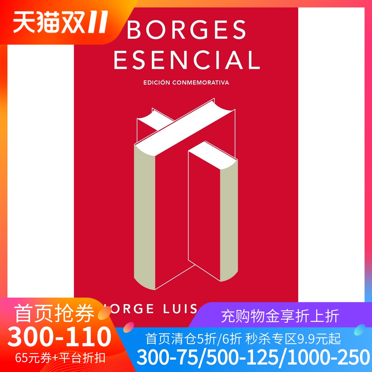 西班牙语原版博尔赫斯作品集精装