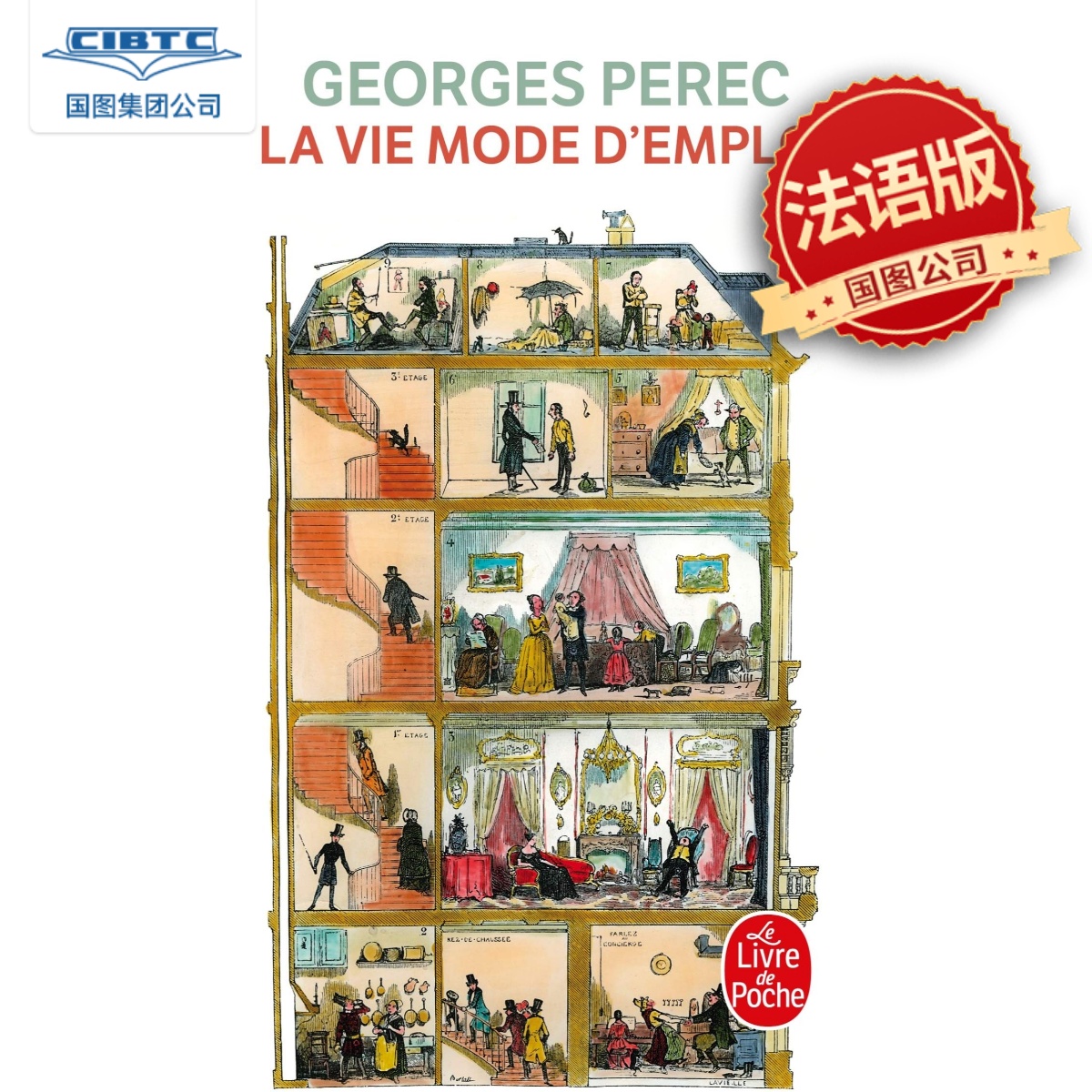 法语原版人生拼图版乔治佩雷克