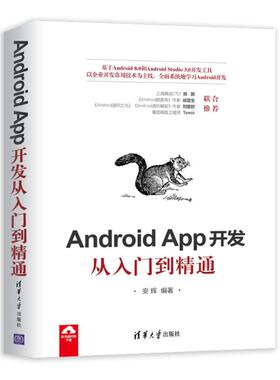 Android APP开发从入门到精通  9787302513582